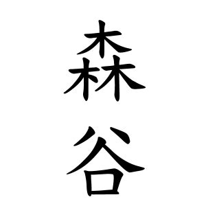 寶 名字|寶さんの名字の由来や読み方、全国人数・順位｜名字検索No.1／ 